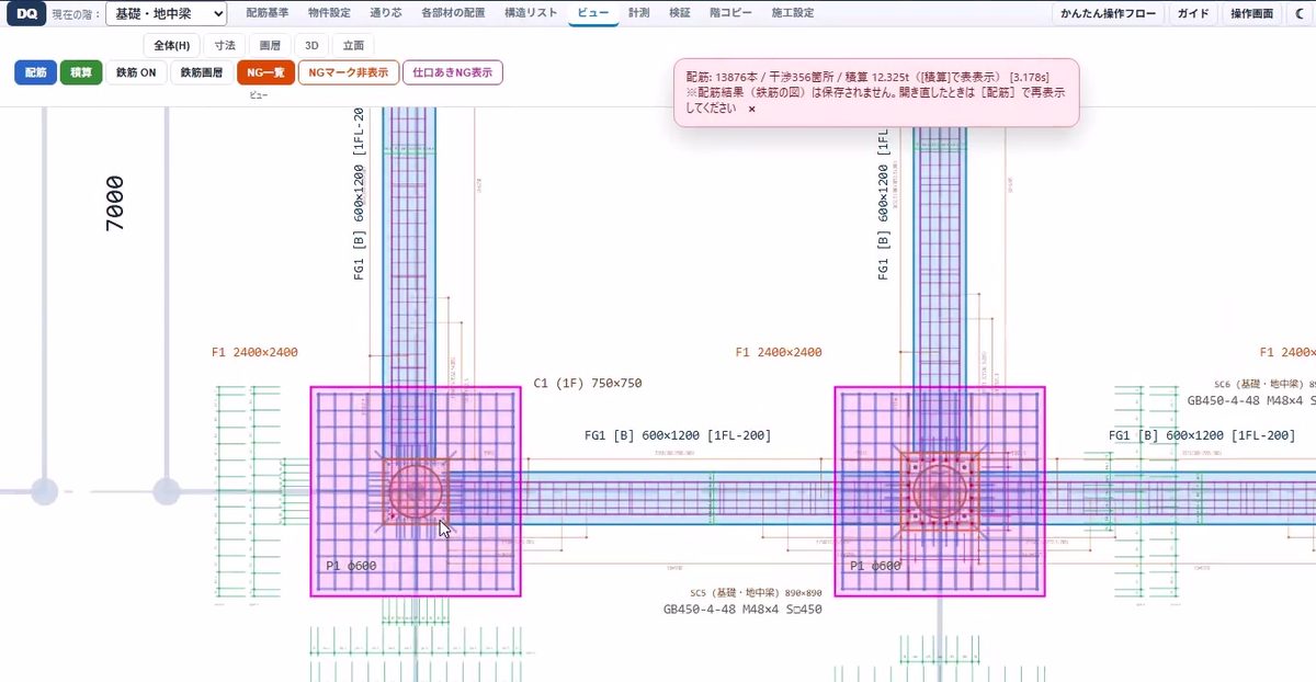 DANDOQ の操作画面。基礎・地中梁の配筋と、干渉箇所がピンクで示されている